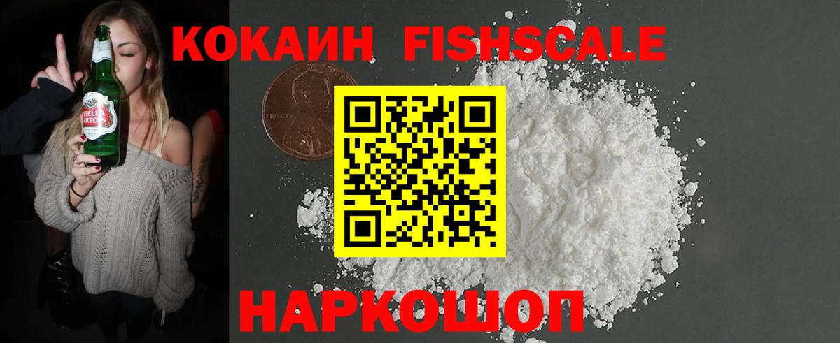 Коммунар  Кокаин Fish Scale  Кокаин Перу  Вход с VPN 