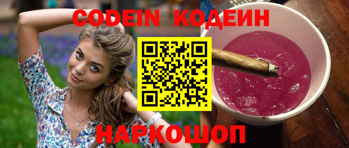 Коммунар  Кодеиновый сироп Lean Purple Drank  Кодеин Purple Drank  Вход с VPN 