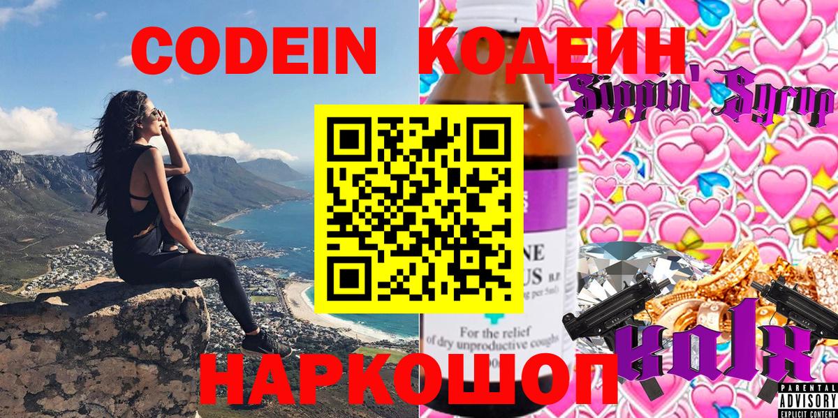 Codein напиток Lean (лин) Коммунар
