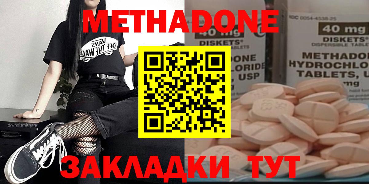 МЕТАДОН мёд  Вход с VPN  МЕТАДОН methadone  Коммунар 