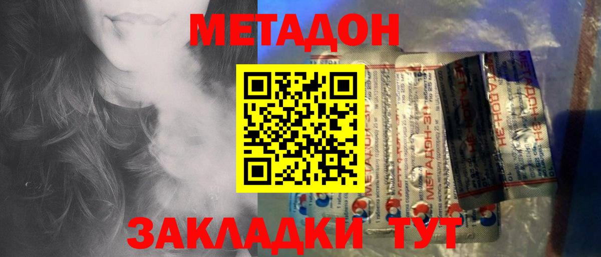 МЕТАДОН methadone Коммунар