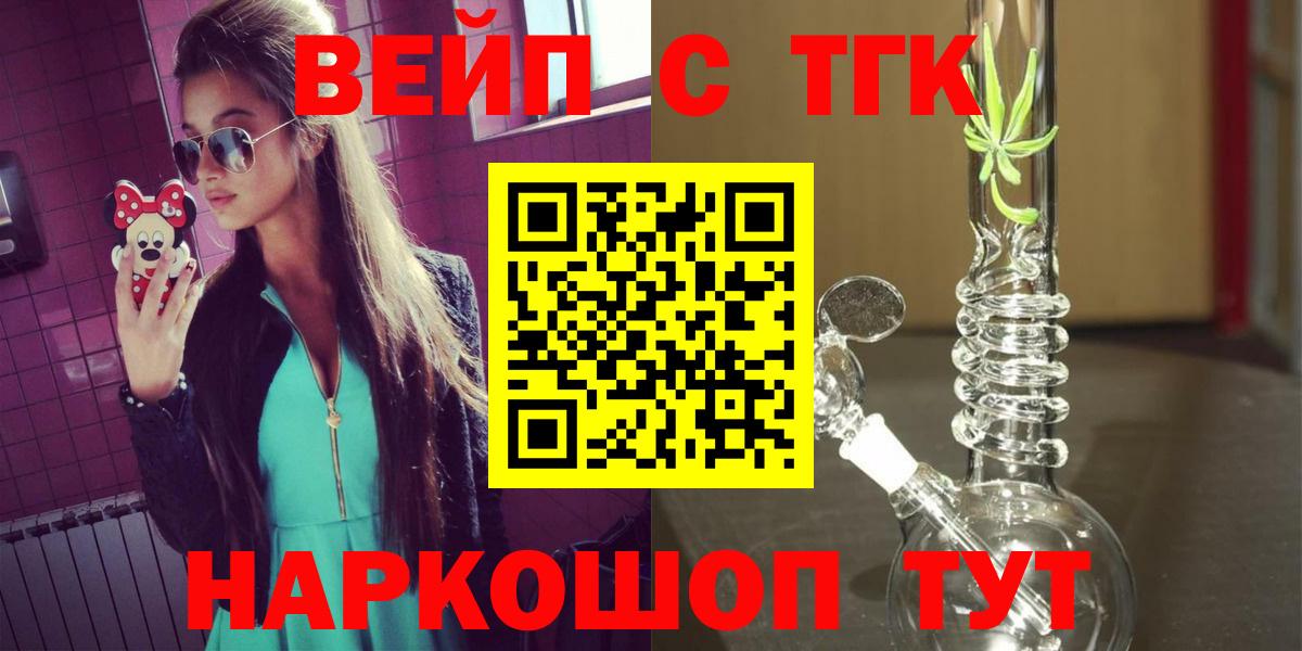 ТГК вейп с тгк Коммунар